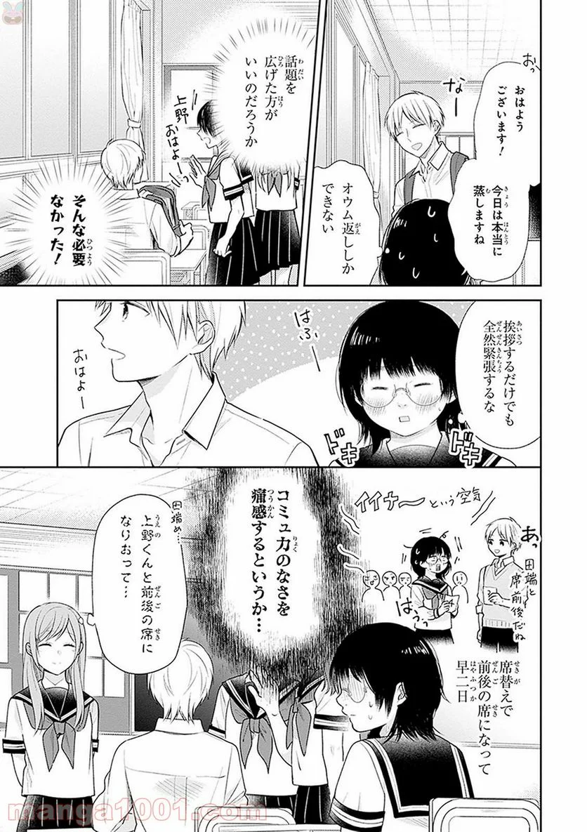 ブスに花束を。 - 第13話 - Page 6