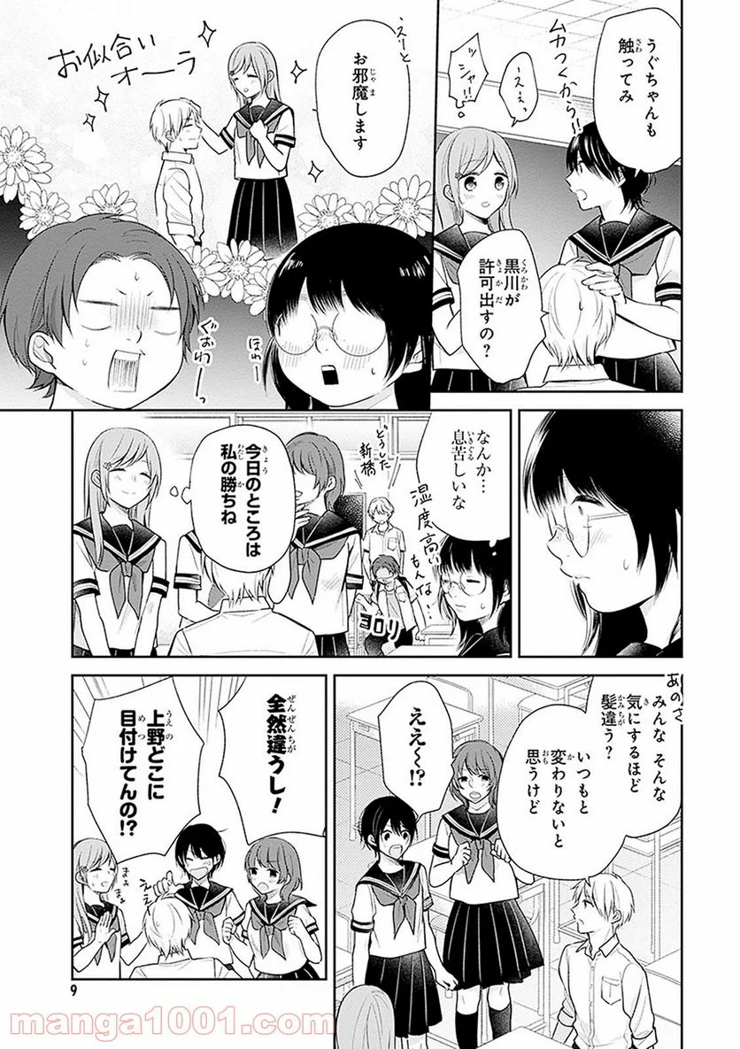 ブスに花束を。 - 第13話 - Page 8