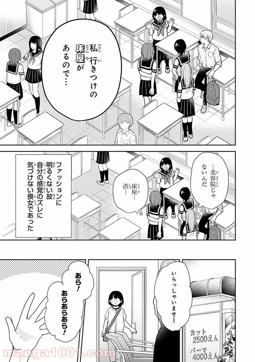 ブスに花束を。 - 第13話 - Page 10