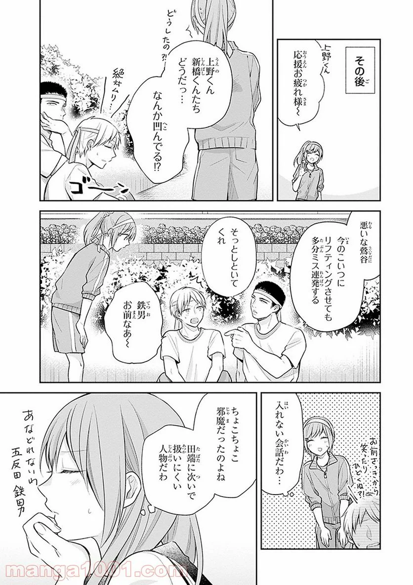 ブスに花束を。 - 第14話 - Page 14