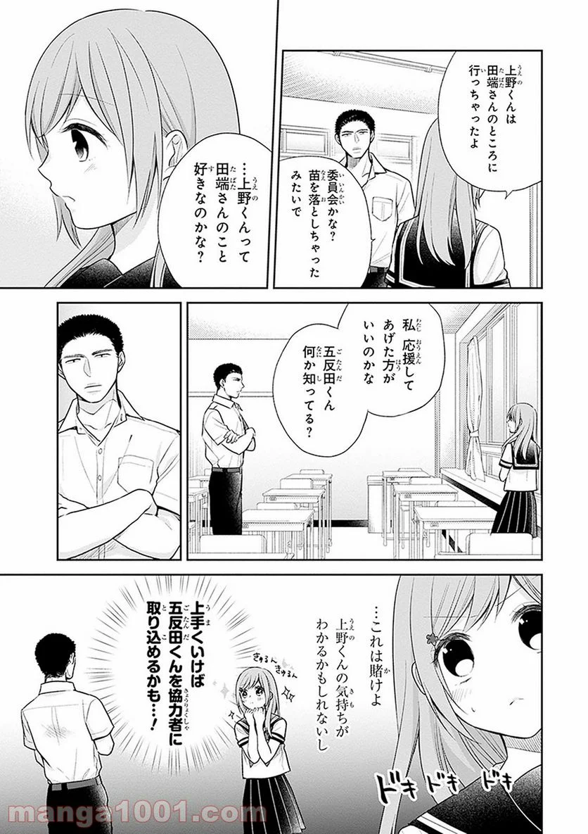 ブスに花束を。 - 第14話 - Page 26