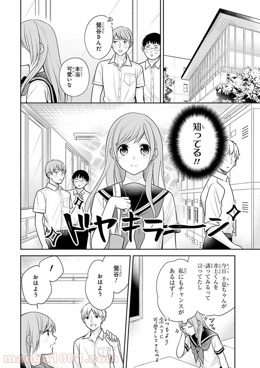 ブスに花束を。 - 第14話 - Page 7