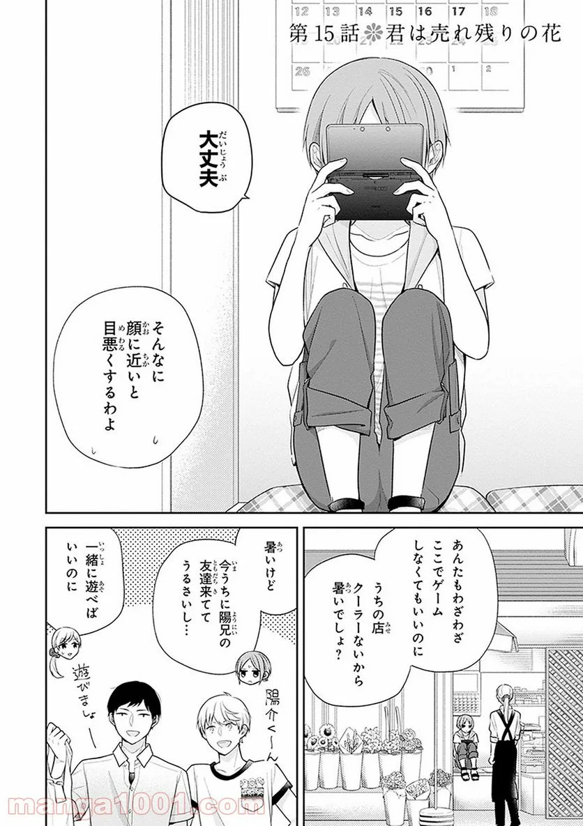 ブスに花束を。 - 第15話 - Page 2