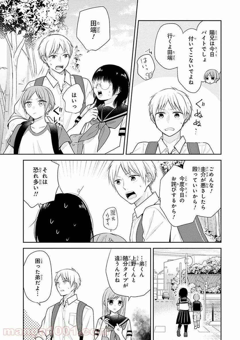 ブスに花束を。 - 第15話 - Page 11