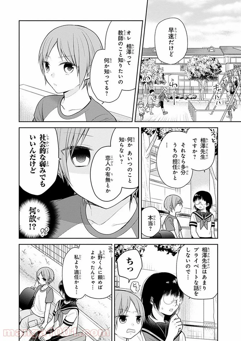 ブスに花束を。 - 第15話 - Page 12