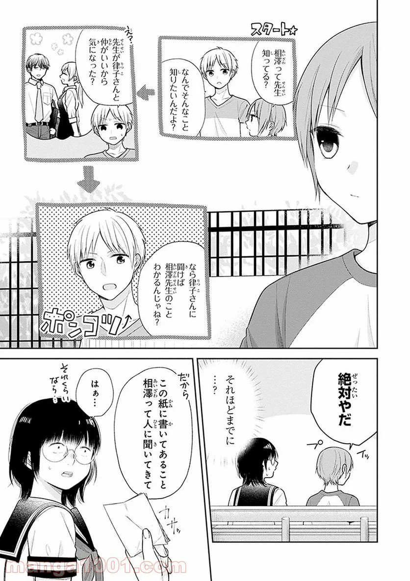 ブスに花束を。 - 第15話 - Page 13