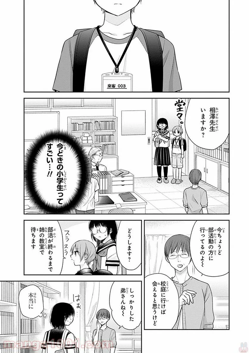 ブスに花束を。 - 第15話 - Page 15