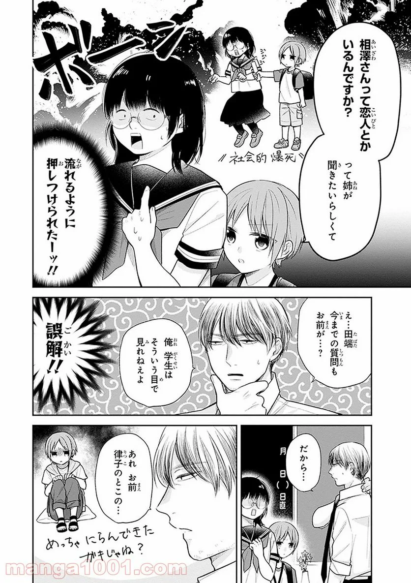 ブスに花束を。 - 第15話 - Page 20