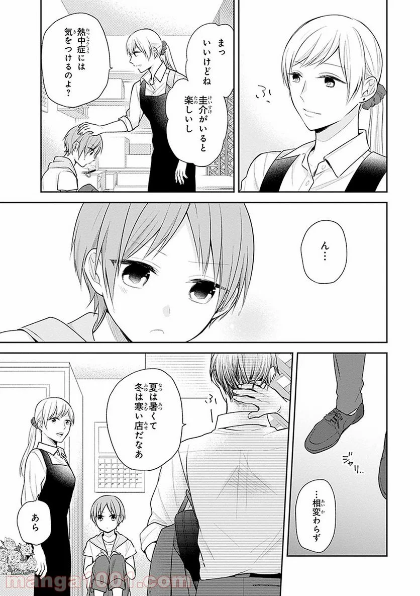 ブスに花束を。 - 第15話 - Page 3