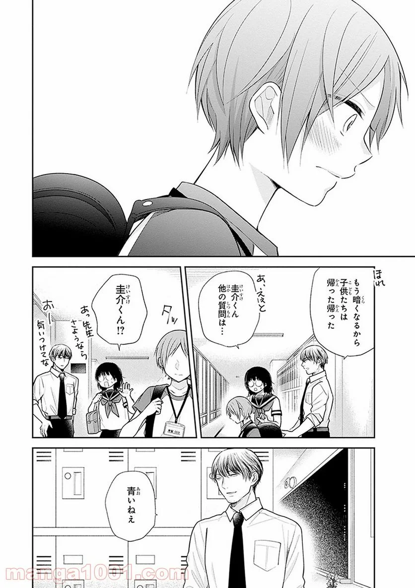 ブスに花束を。 - 第15話 - Page 22