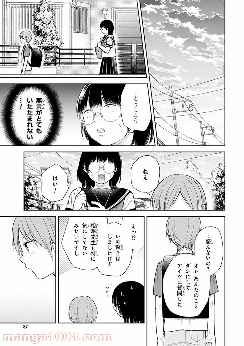 ブスに花束を。 - 第15話 - Page 23