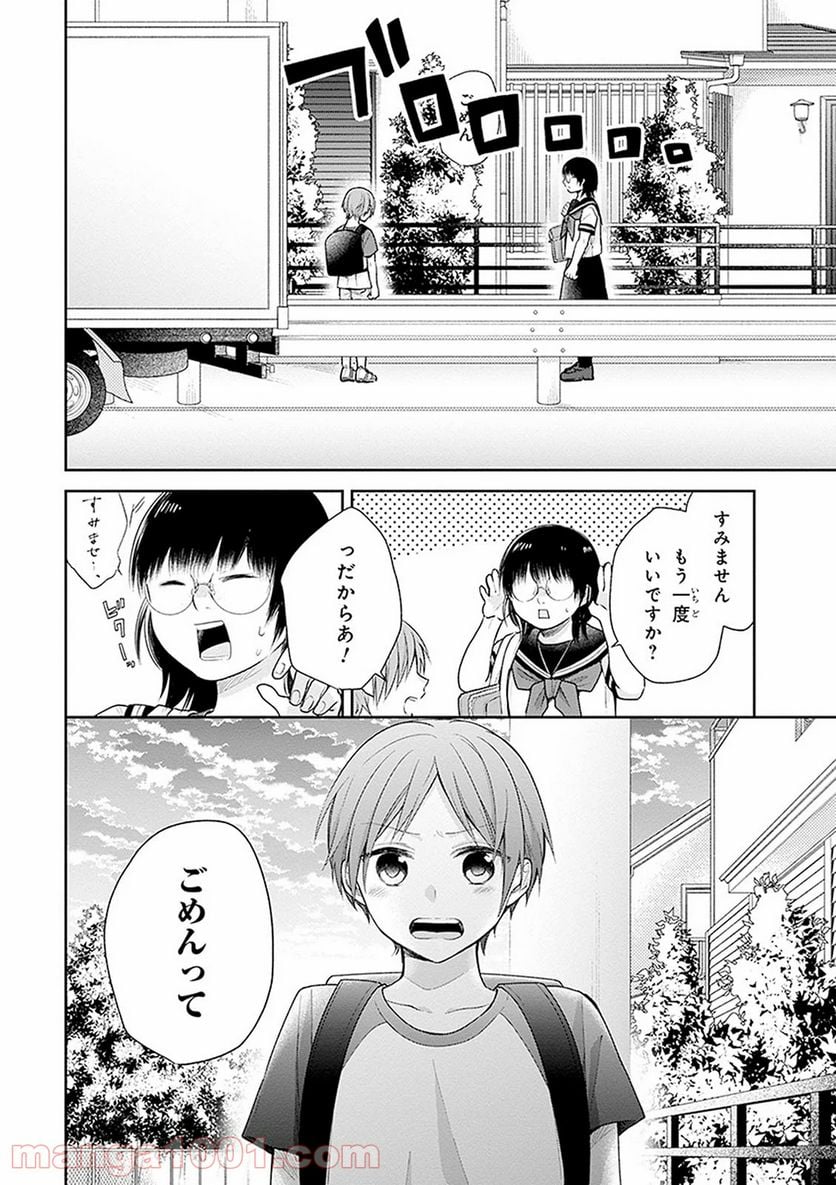 ブスに花束を。 - 第15話 - Page 24