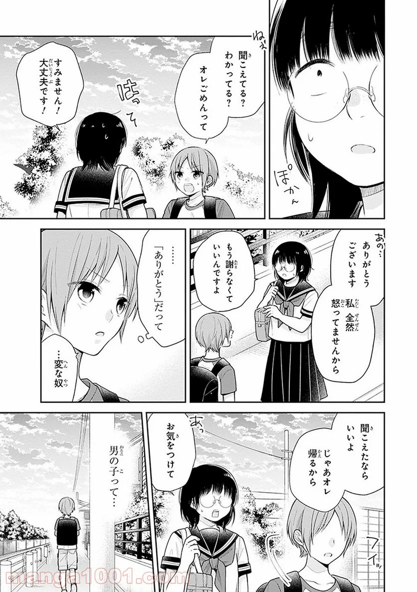 ブスに花束を。 - 第15話 - Page 25