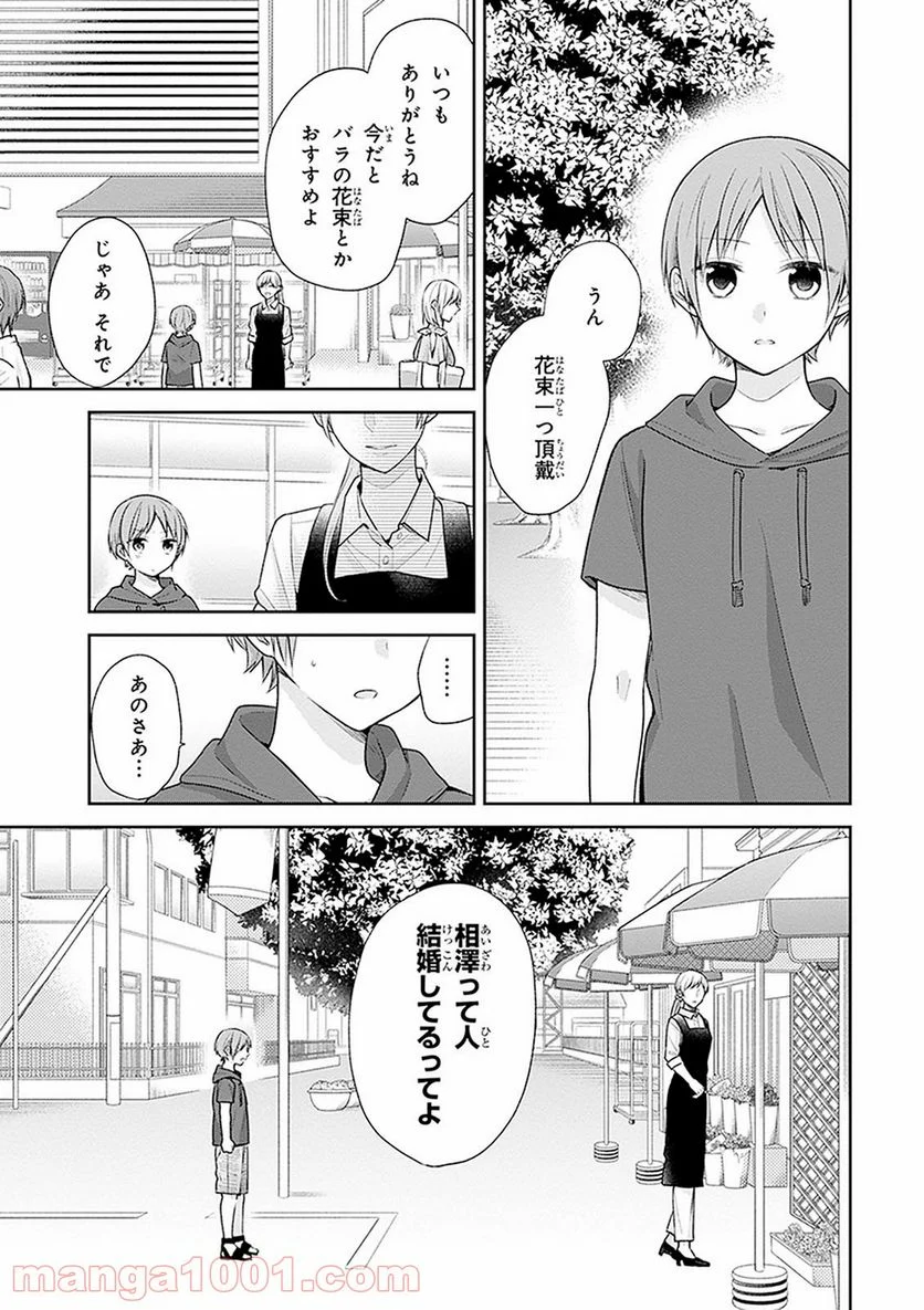 ブスに花束を。 - 第15話 - Page 27