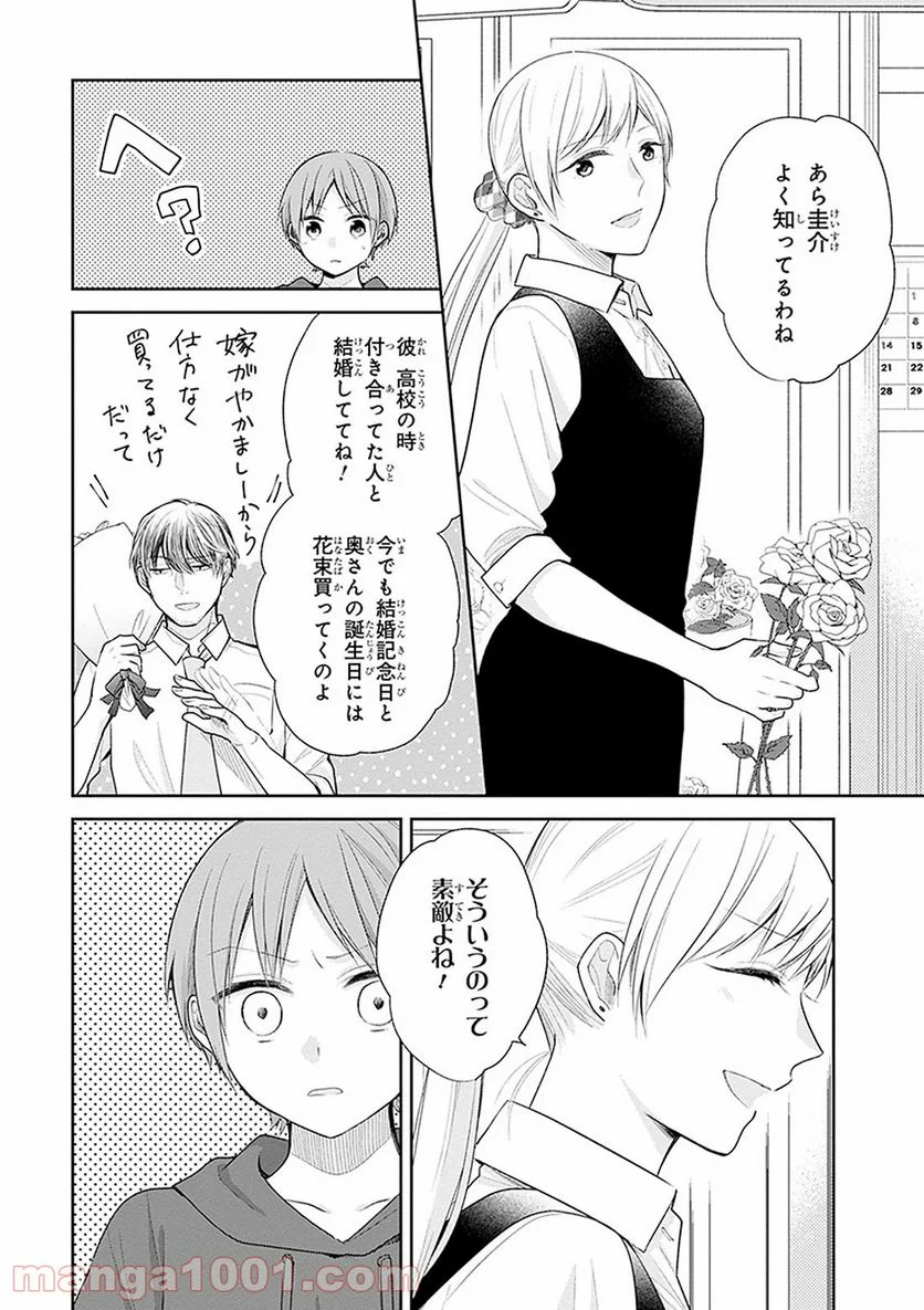 ブスに花束を。 - 第15話 - Page 28