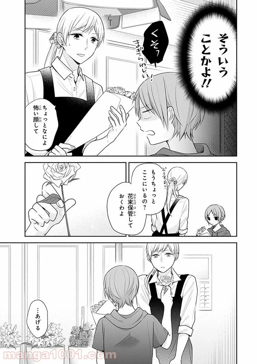 ブスに花束を。 - 第15話 - Page 29