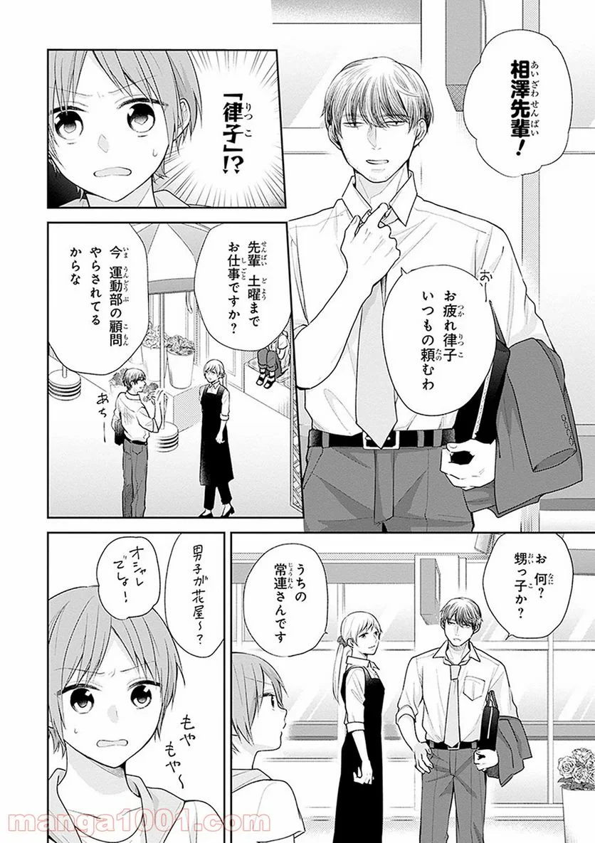 ブスに花束を。 - 第15話 - Page 4