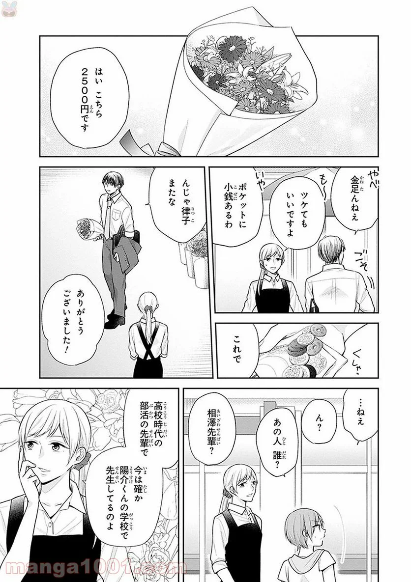 ブスに花束を。 - 第15話 - Page 5