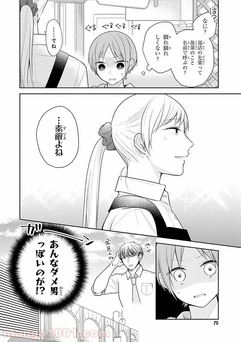 ブスに花束を。 - 第15話 - Page 6