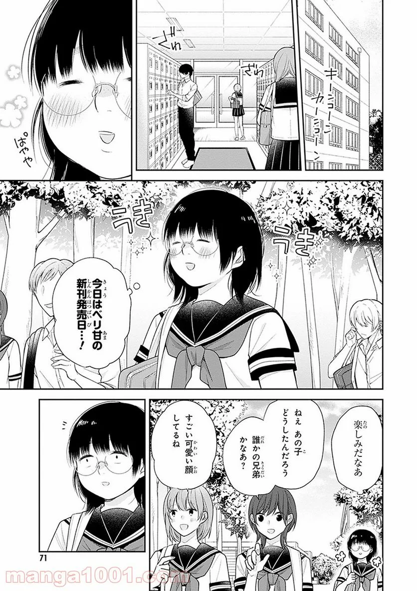 ブスに花束を。 - 第15話 - Page 7