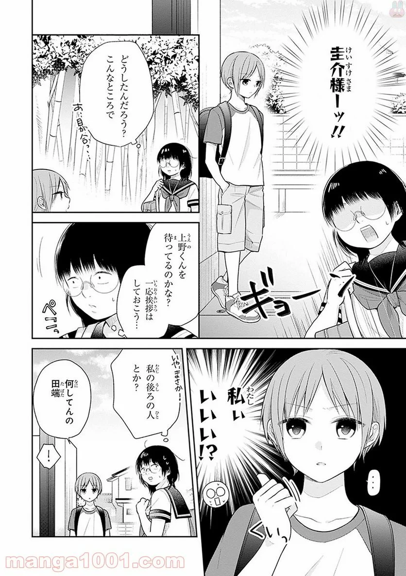 ブスに花束を。 - 第15話 - Page 8