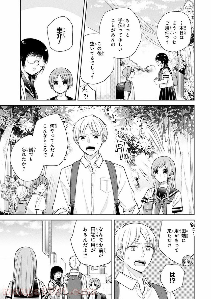 ブスに花束を。 - 第15話 - Page 9