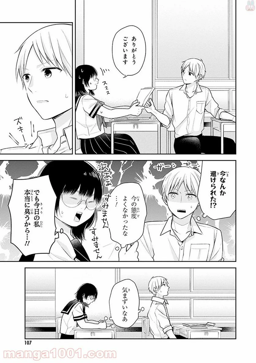 ブスに花束を。 - 第16話 - Page 11