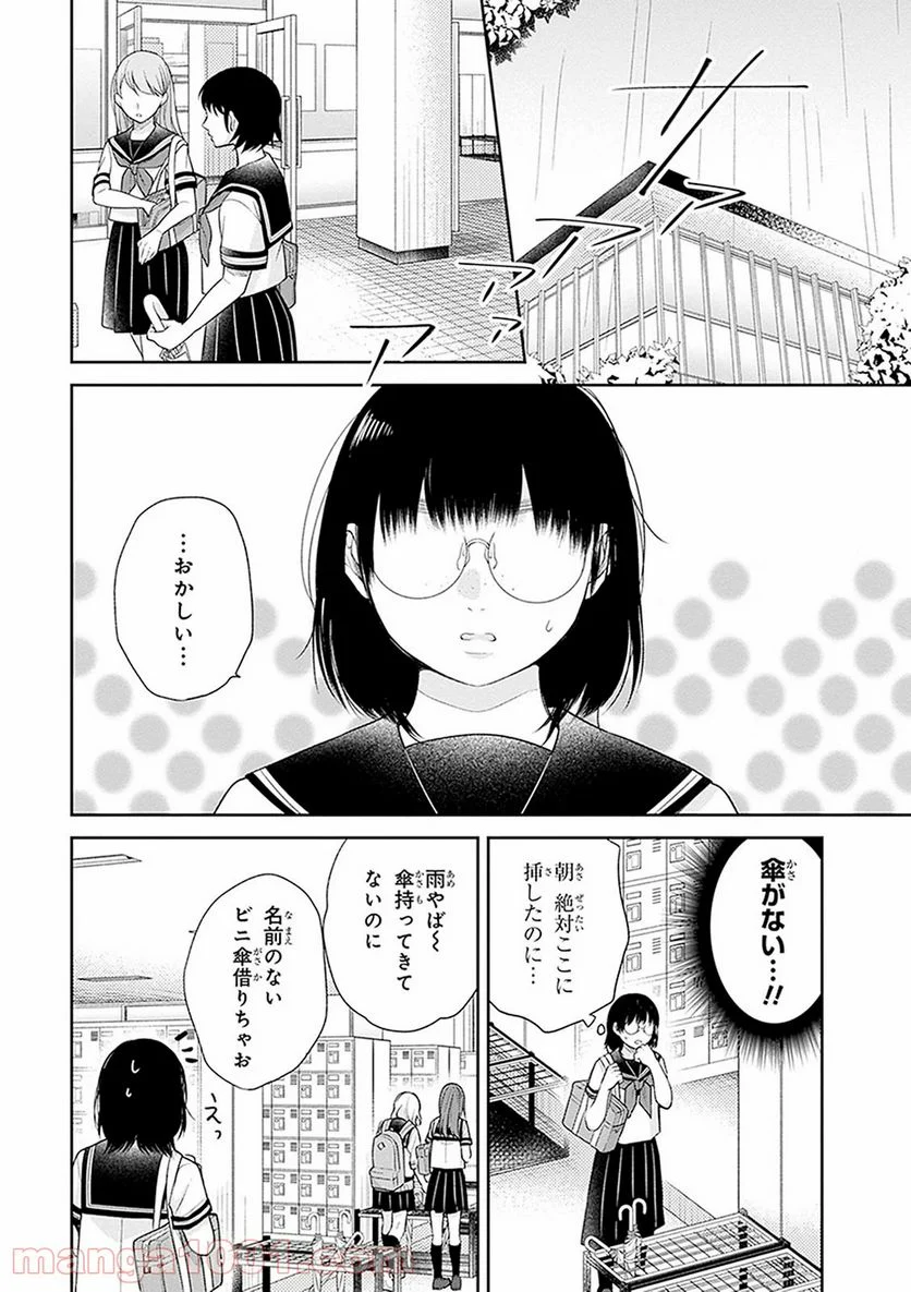 ブスに花束を。 - 第16話 - Page 12