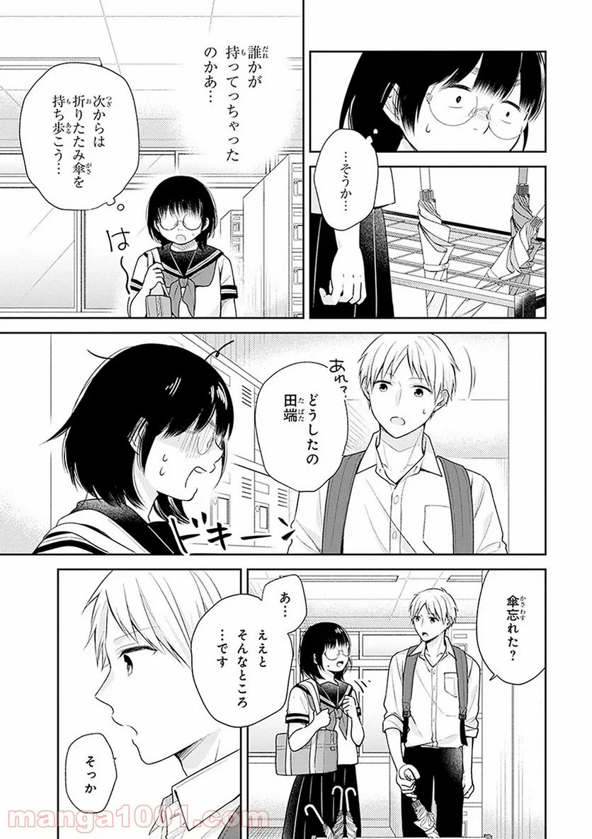 ブスに花束を。 - 第16話 - Page 13