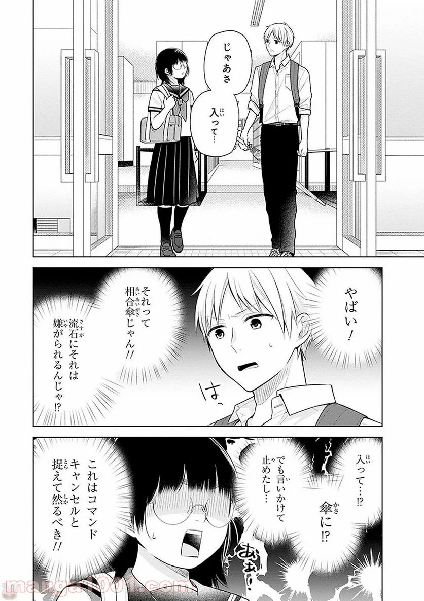 ブスに花束を。 - 第16話 - Page 14