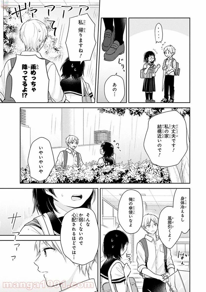 ブスに花束を。 - 第16話 - Page 15