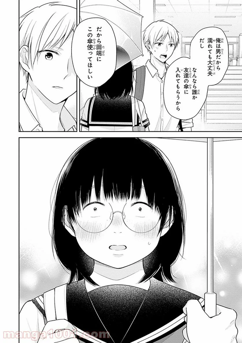 ブスに花束を。 - 第16話 - Page 18