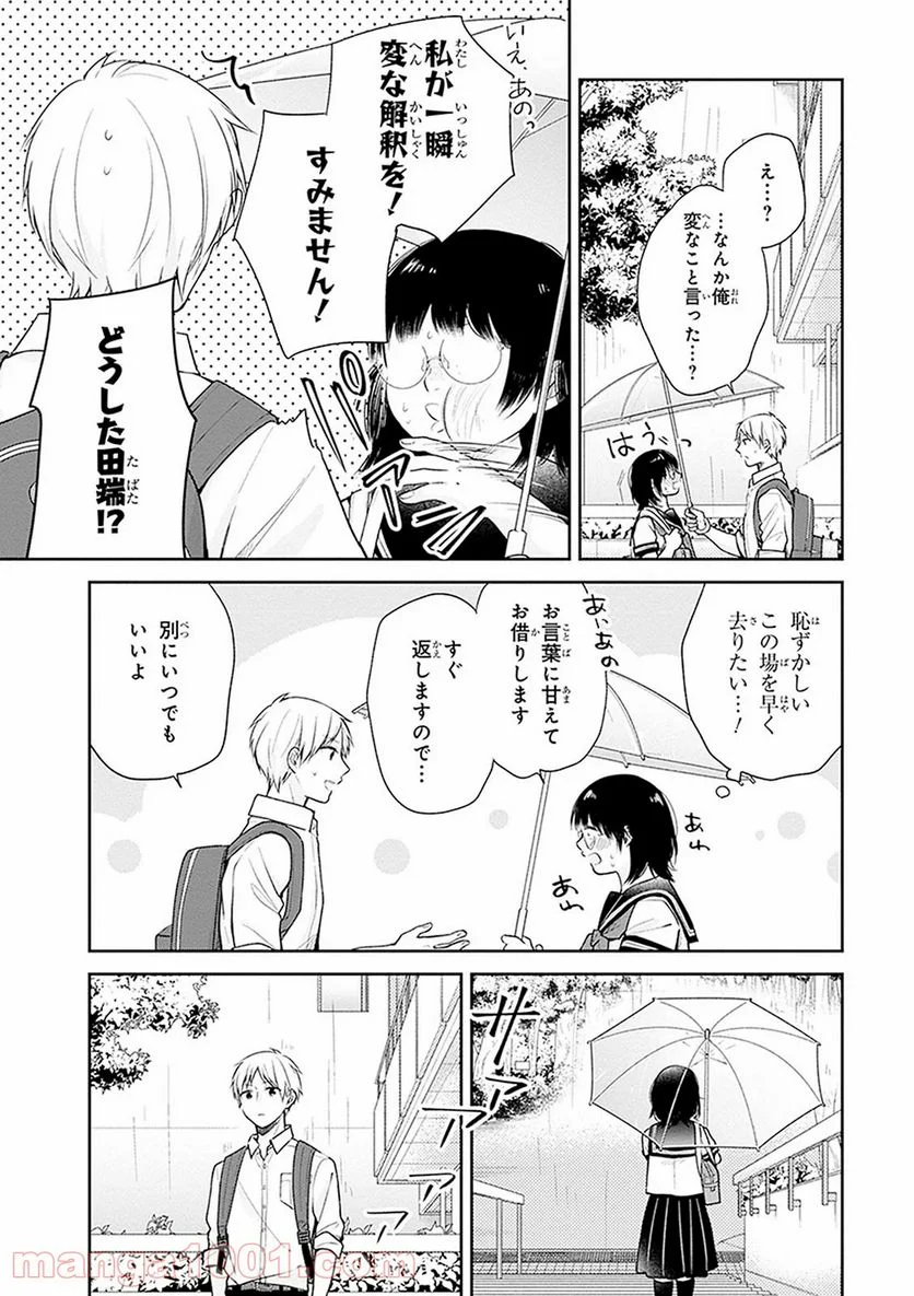 ブスに花束を。 - 第16話 - Page 19