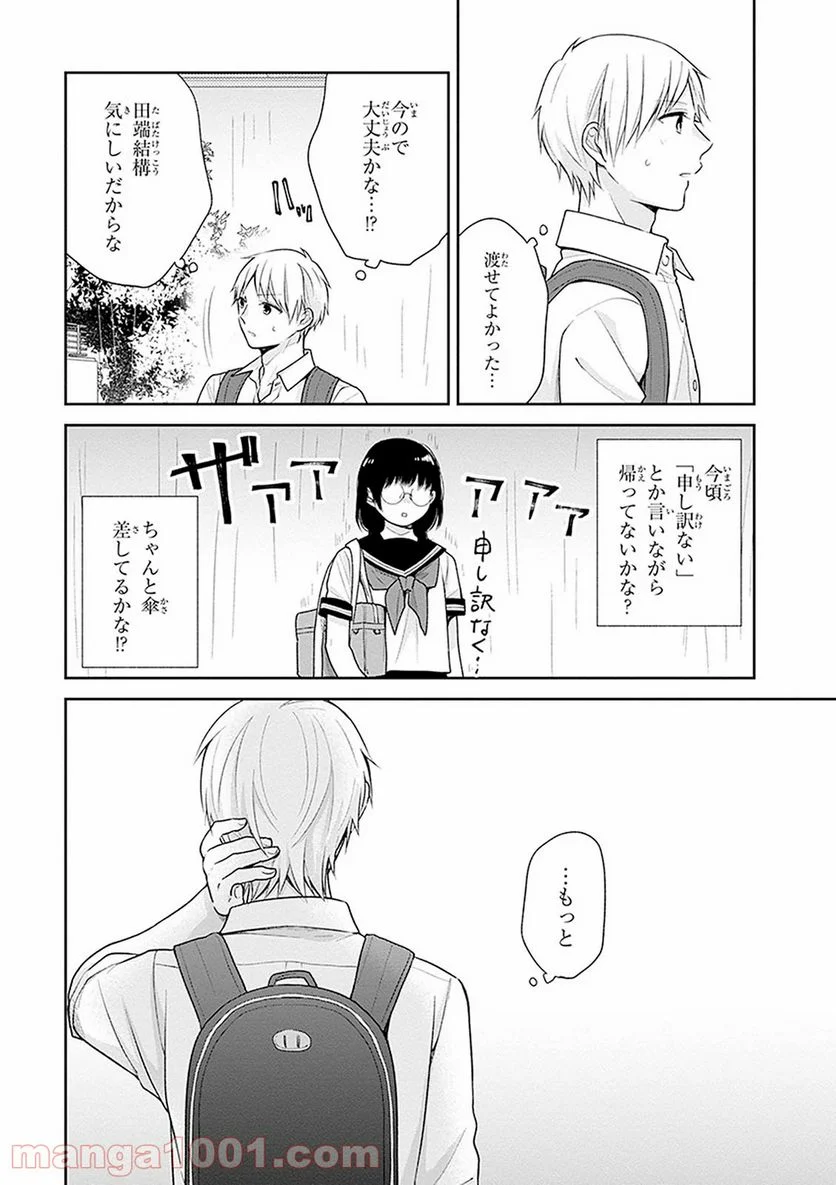 ブスに花束を。 - 第16話 - Page 20