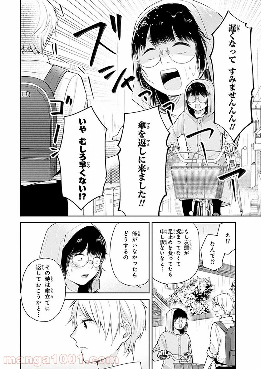 ブスに花束を。 - 第16話 - Page 22