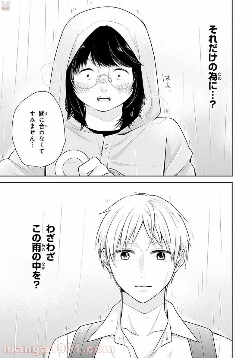 ブスに花束を。 - 第16話 - Page 23