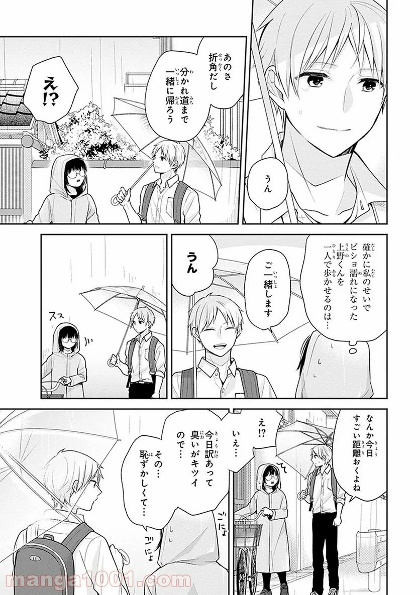 ブスに花束を。 - 第16話 - Page 25