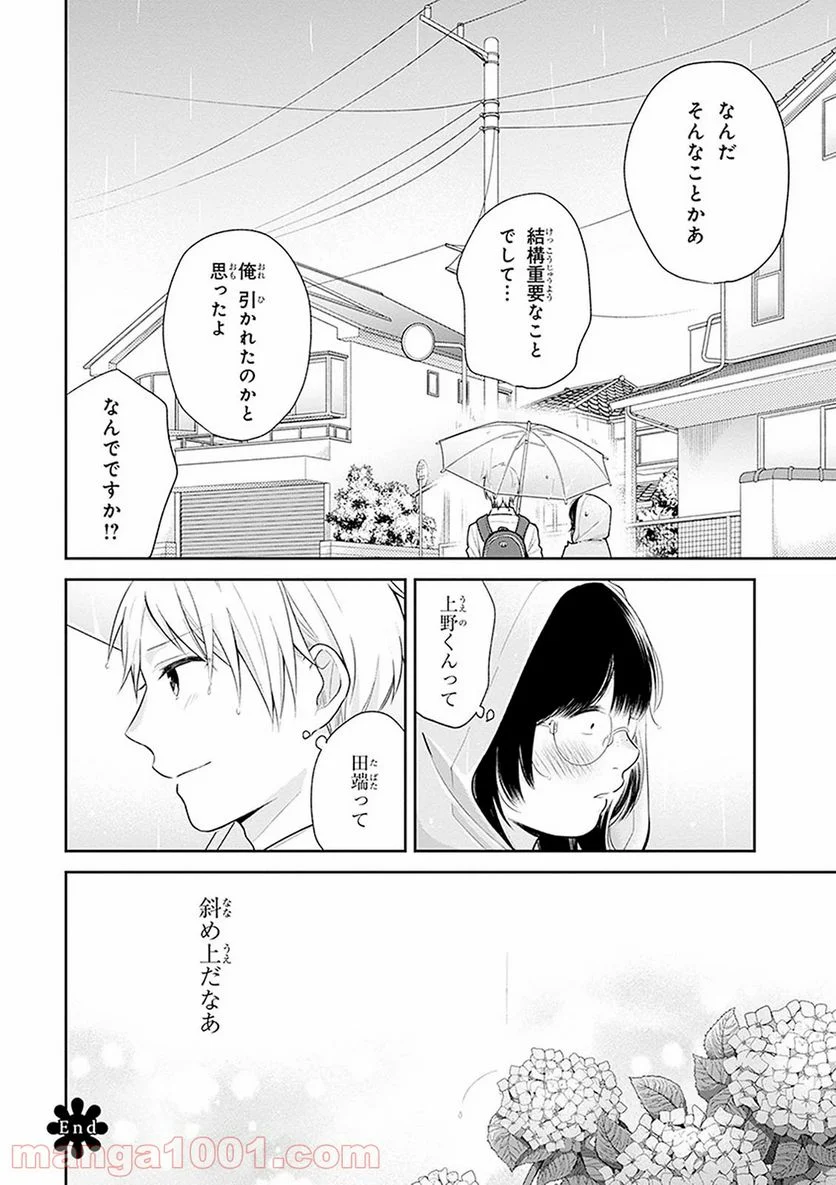 ブスに花束を。 - 第16話 - Page 26