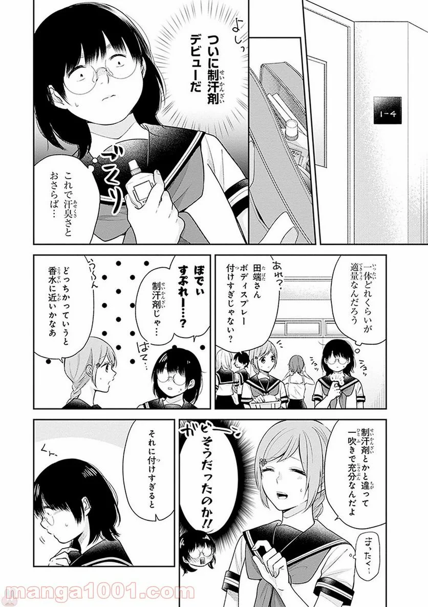 ブスに花束を。 - 第16話 - Page 4