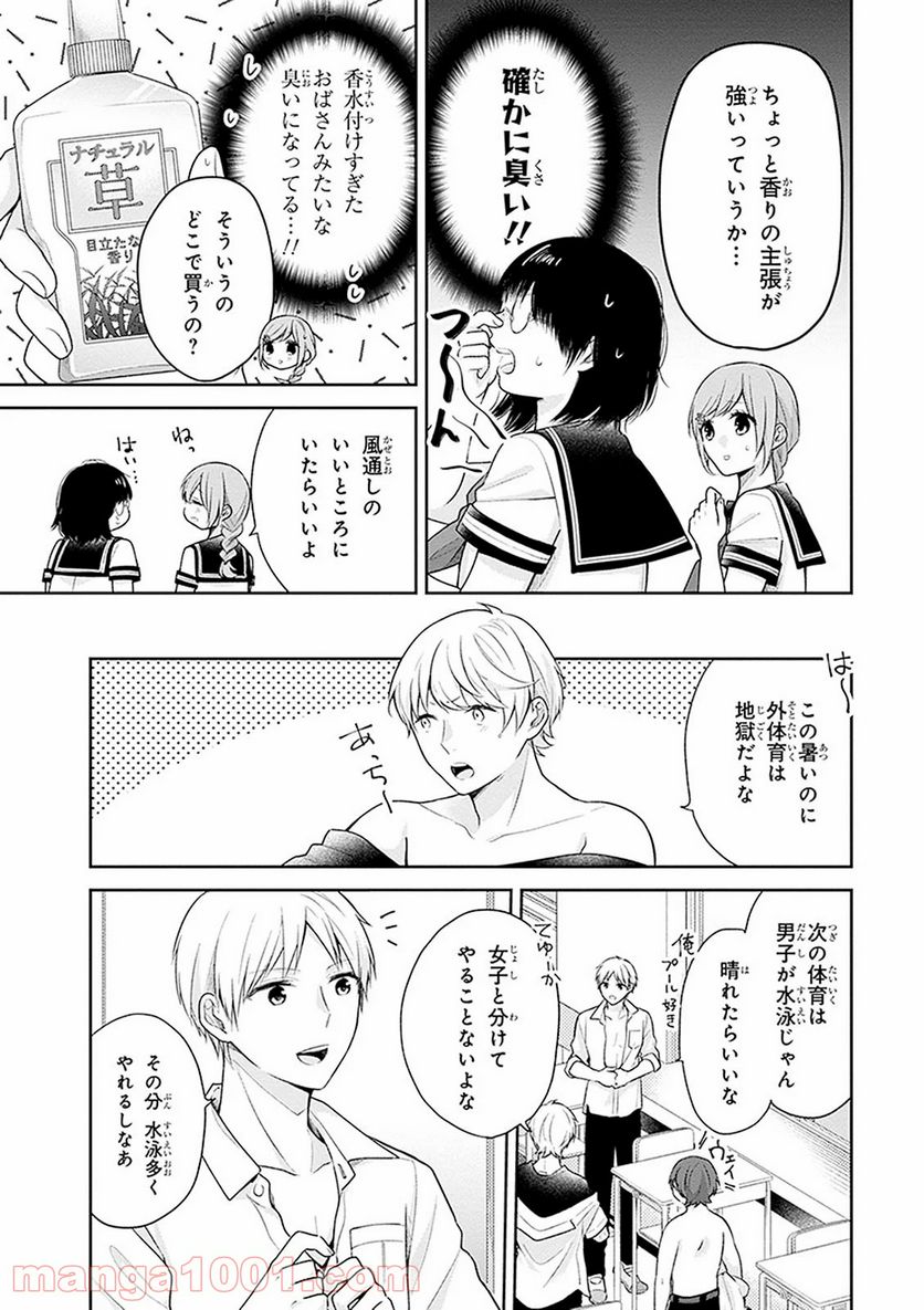 ブスに花束を。 - 第16話 - Page 5