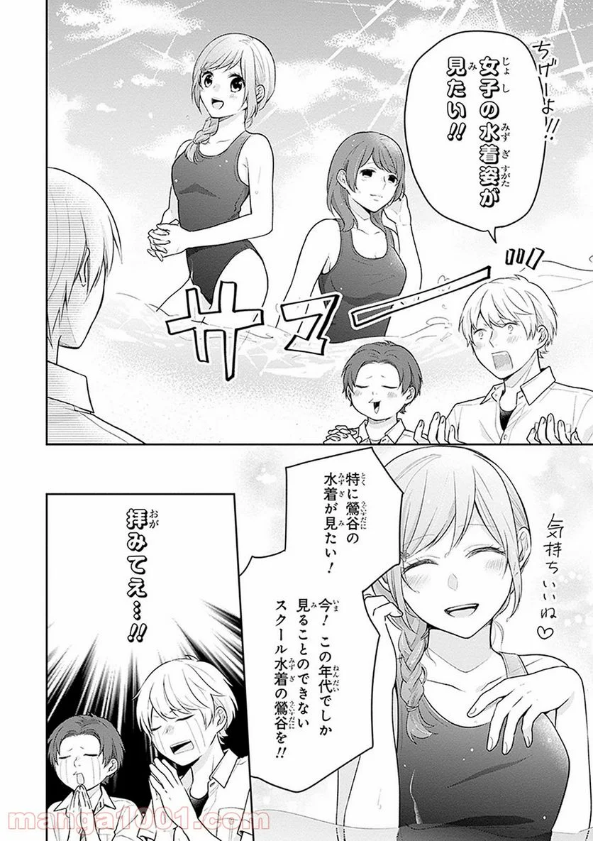 ブスに花束を。 - 第16話 - Page 6