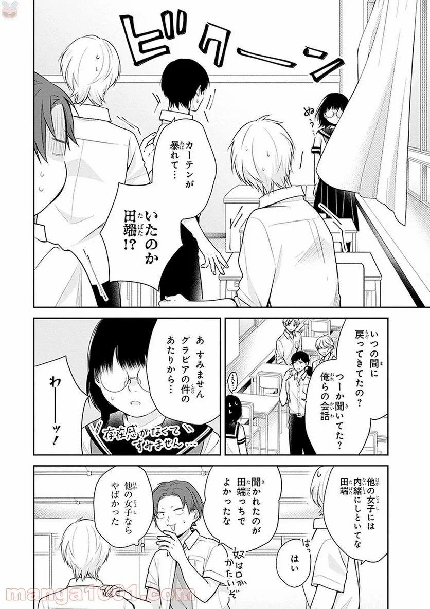 ブスに花束を。 - 第16話 - Page 8