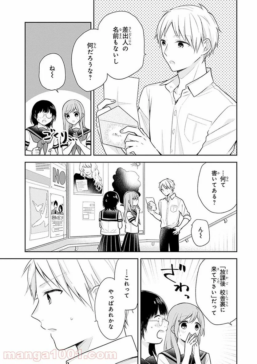 ブスに花束を。 - 第17話 - Page 11