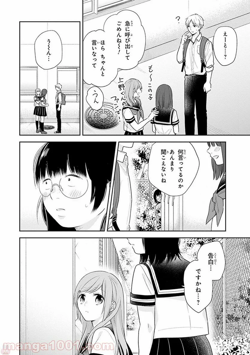 ブスに花束を。 - 第17話 - Page 16