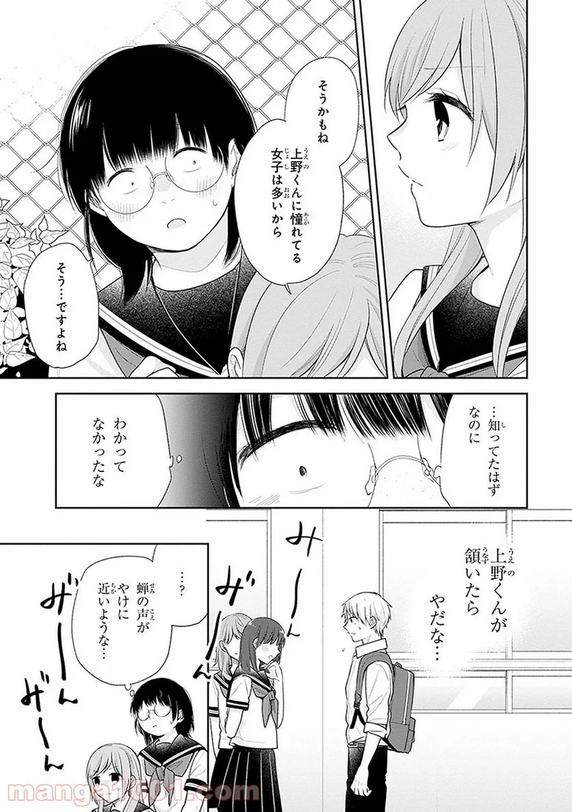 ブスに花束を。 - 第17話 - Page 17