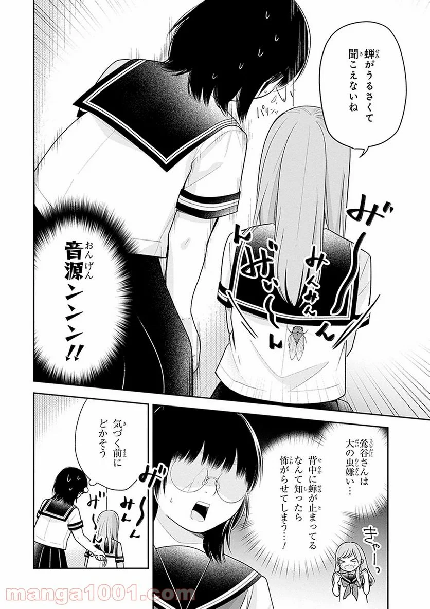 ブスに花束を。 - 第17話 - Page 18