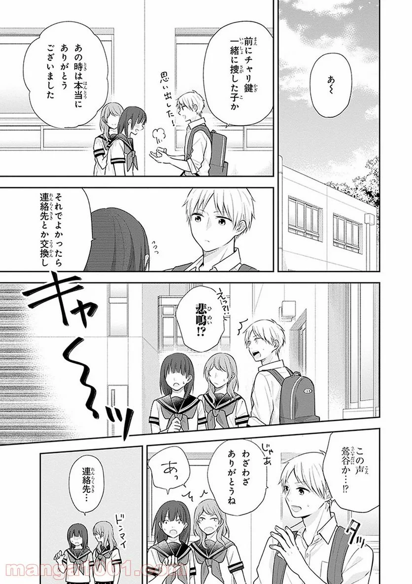 ブスに花束を。 - 第17話 - Page 21