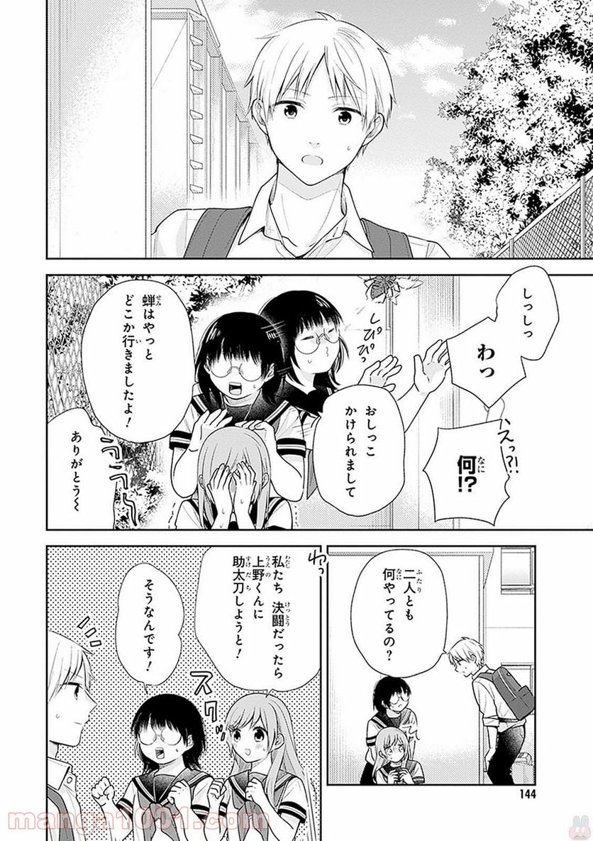 ブスに花束を。 - 第17話 - Page 22