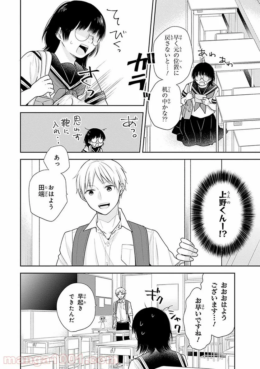 ブスに花束を。 - 第17話 - Page 4