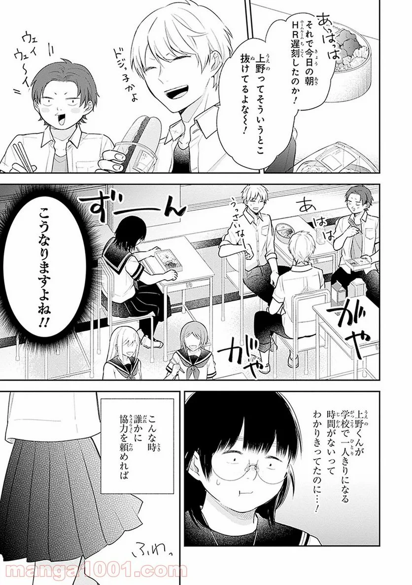 ブスに花束を。 - 第17話 - Page 7